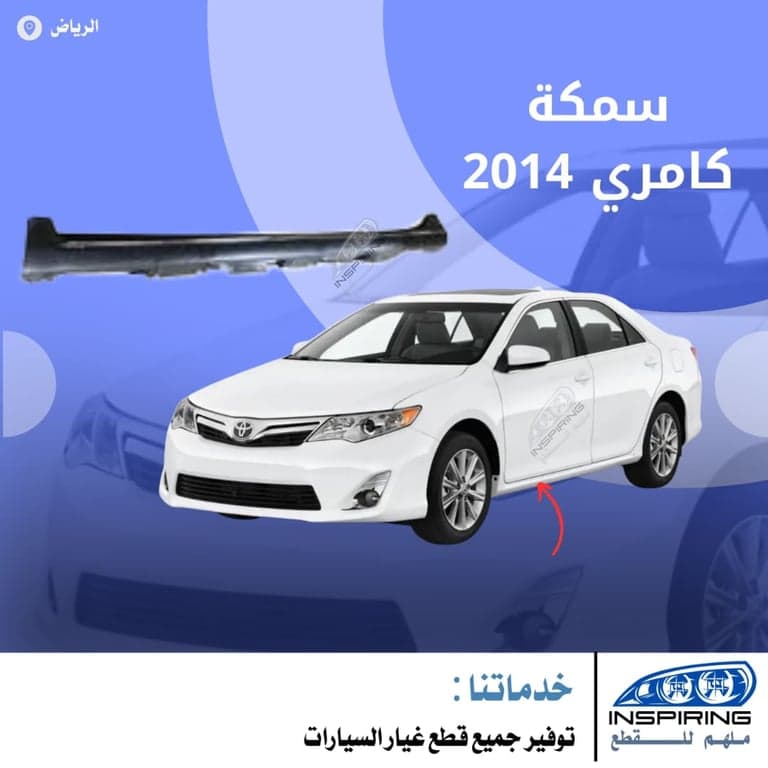 سمكة كامري 